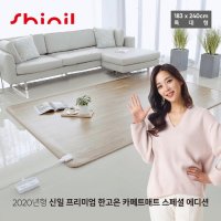 (파격초특가) [신일] 2020년형 카페트매트 특대형(SMM-PM240BS)