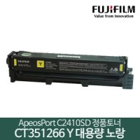 후지필름 C2410SD 정품토너 CT351266 Y 노랑 대용량