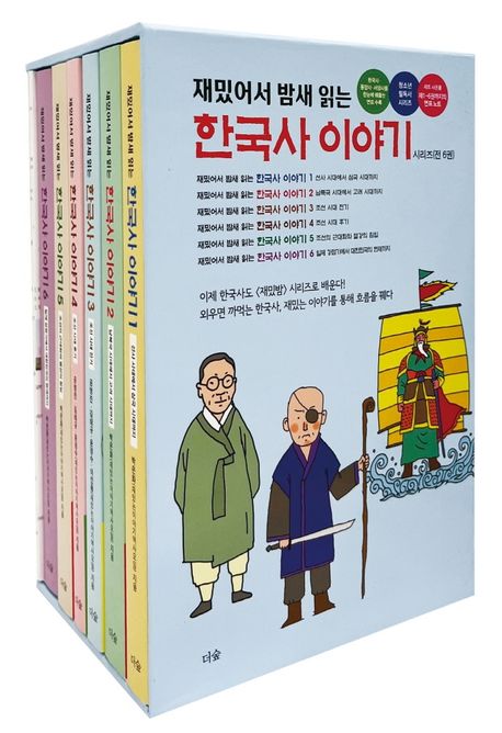 한국사 이야기 1~6권 박스 세트
