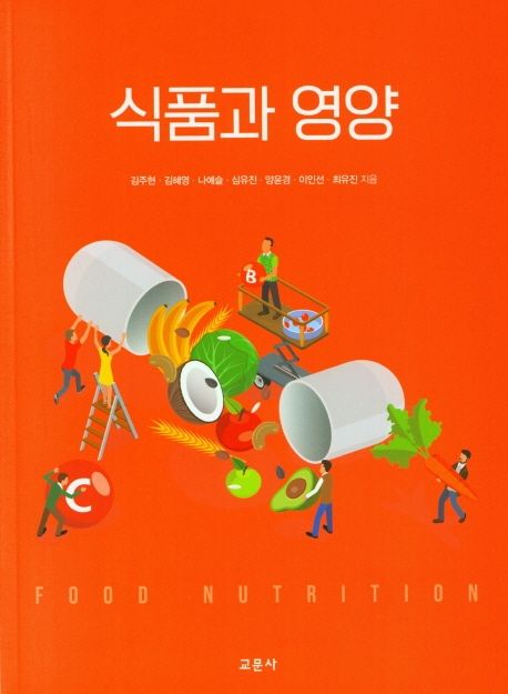 식품과 영양