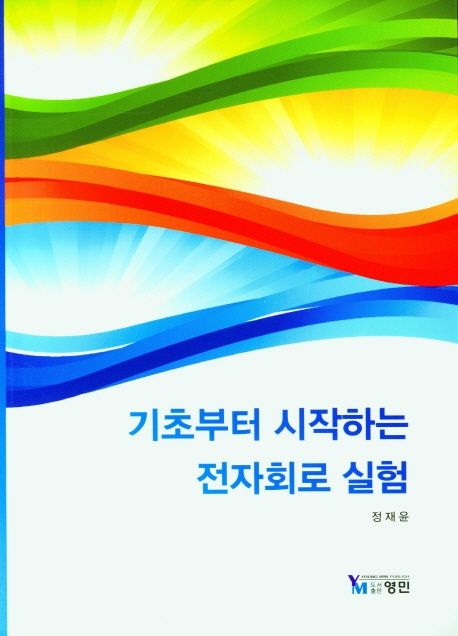전자회로 실험
