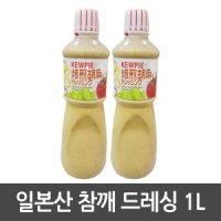 코스트코 일본 큐피 고마 참깨 드레싱 1L/샐러드/참깨소스/일식