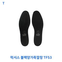 럭서스 블랙양가죽깔창 TF53