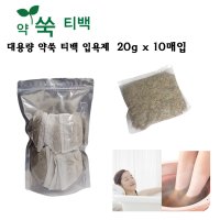 약쑥 티백 1봉 20g x 10매 쑥 티백 입욕제 반신욕 족욕 좌욕용