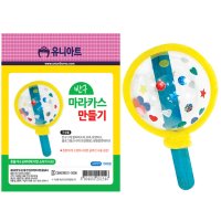 U 투명반구마라카스만들기 10개입 만들기세트