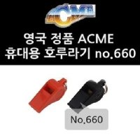 에크미 ACME 휴대용 호루라기 no 660