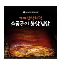 FK - 가마장작화덕소금구이돼지고기 통삼겹살 200g