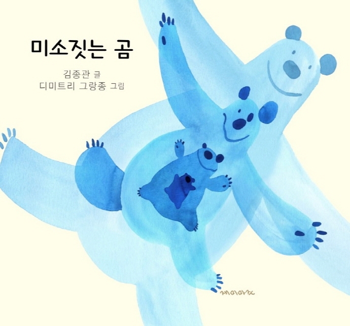 미소 짓는 곰 표지이미지