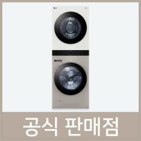 LG 오브제컬렉션 워시타워 렌탈 25kg 20kg 60개월 W20REZM