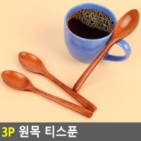 전통찻집 떡카페 다원 원목 티스푼3P 설탕숟가락 레스토랑 호텔