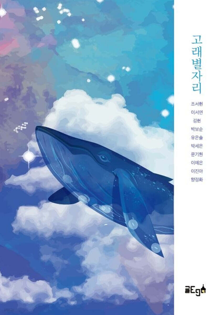 고래별자리