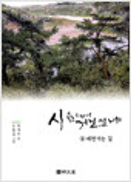 시읊으며거닐었네.4,예천가는길