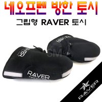 오토바이 겨울토시 RAVER 그립형 방한 방풍 겨울장갑 핸드워머  FREE