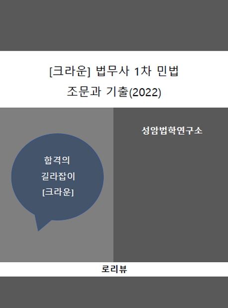 9791166790577