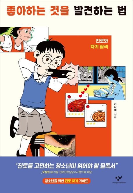 좋아하는것을발견하는법:진로와자기탐색