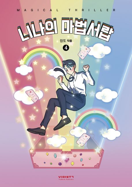 니나의 마법서랍