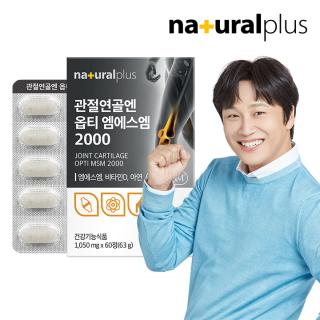 내츄럴플러스 관절연골엔 옵티 <b>엠에스엠</b> MSM 2000 60정