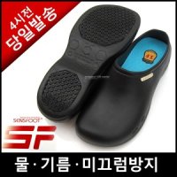 SF 센스풋 미끄럼방지 조리화 욕실화 주방안전화