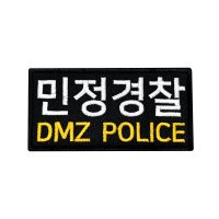 군인패치 - 민정경찰 DMZ POLICE 10X5 컴뱃 B016 군사경찰 곰신 꽃신 약장액자 전역선물