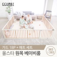 꿈비 382x282 더블원피스 원목 베이비룸 세트 매트 가드 18p