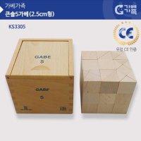 가베가족 큰솔 5가베 2 5CM형 KS3305