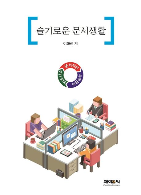 슬기로운 문서생활