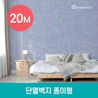 하이홈테크 종이 단열벽지 20M