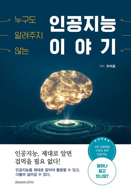 인공지능 이야기