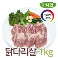 닭정육,1kg 국내산 뼈없는 순살 닭다리살