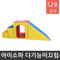 아이소파 다기능미끄럼세트 아기 유아 놀이방 실내 키즈카페 매트 아이소파 학교체육 스포츠용품 학교체육용품 체육교구 청소년체육 208