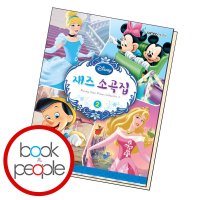 Disney 디즈니 재즈소곡집 2