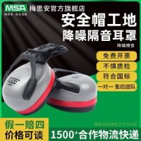 헬멧 부착형 귀마개 공사장 소음 감소 방음 MSASOR12012