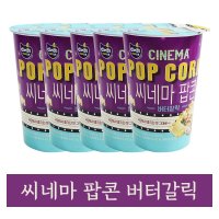 올 씨네마 팝콘 버터갈릭 45g 5개