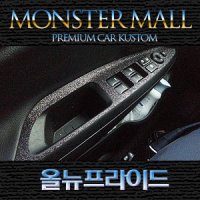 [051카] 몬스터몰(MONSTER) 올뉴프라이드 윈도우스위치 커스텀 데칼