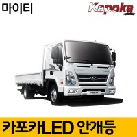 [051카] 마이티 24V 전용 LED안개등 / 뉴마이티 e마이티 안개등