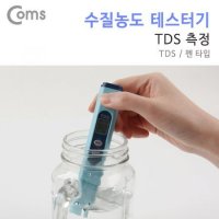 Coms 테스터기수질 농도 TDS측정 TDS 02