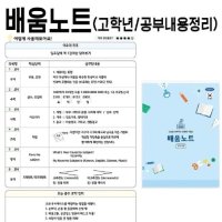 고학년 배움 노트 공책 알림장 초등 학교 학생 4-6