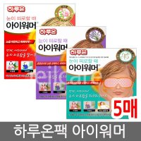 하루온팩 아이워머 5매 발열안대 수면안대 메구리즘