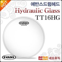 에반스 드럼헤드 EVANS Hydraulic Glass 투명 TT10HG