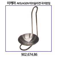 이케아 AVSLAGEN 아브슬라겐 국자받침