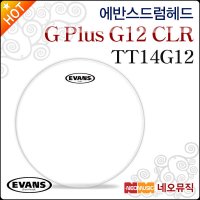 에반스 드럼헤드 EVANS G Plus G12 CLR Clear TT12G12