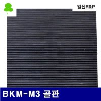 일신알엔피 8052160 사각방진고무 골판 1EA BKM-M3