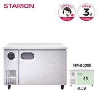 스타리온 테이블 냉장고 1200 SR-T12ESEMC 올스텐