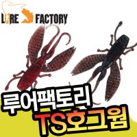 루어팩토리 TS HOG 소프트베이트 루어웜 배스 락피쉬