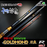 에스엠텍 골드몬드 도어 알 갈치낚시대 GMR-350LT  투톤  전체길이 3.5m