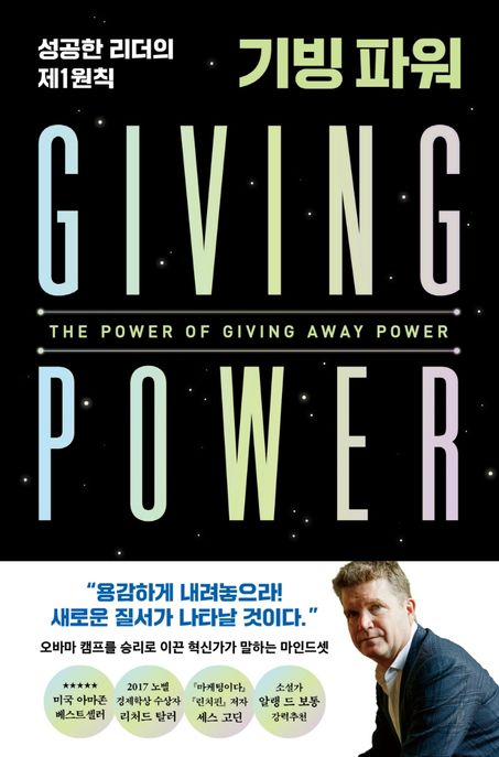 기빙 파워 - [전자책] = Giving power  : 성공한 리더의 제1원칙
