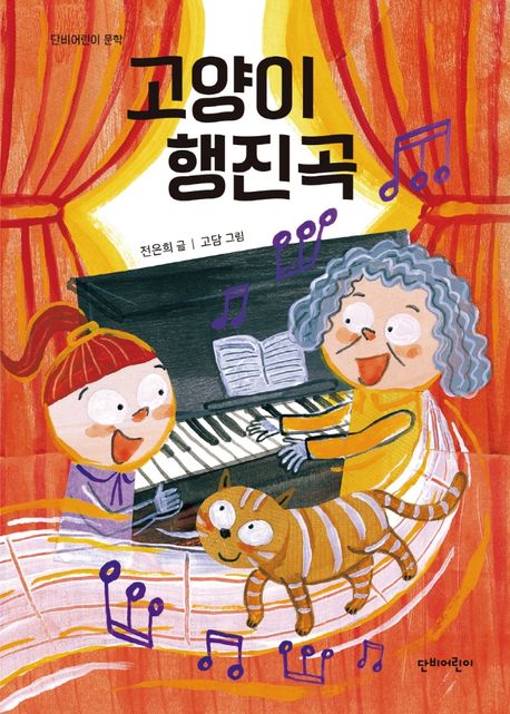고양이 행진곡 표지
