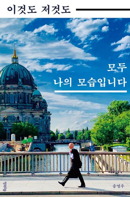 이것도 저것도 모두 나의 모습입니다 표지이미지