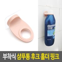 접착식 샴푸통 후크 홀더