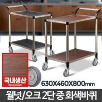 월넛우드 2단 특대 와인바퀴 무빙서빙카 드레싱카웨곤